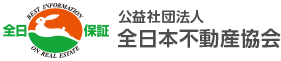 鹿児島の全日本不動産協会